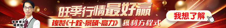 20251016 旺季行情最好贏 728x90.JPG (圖)
